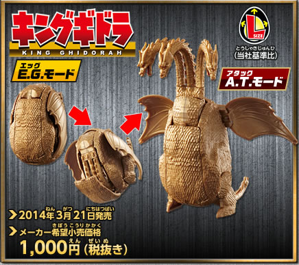 File:Godzilla Eggs Ads - King Ghidorah 1965.jpg