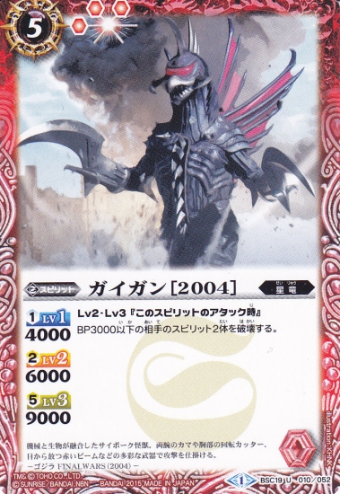 File:Battle Spirits Gigan 2004 Card.jpg