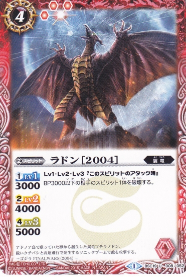 File:Battle Spirits Rodan 2004 Card.jpg