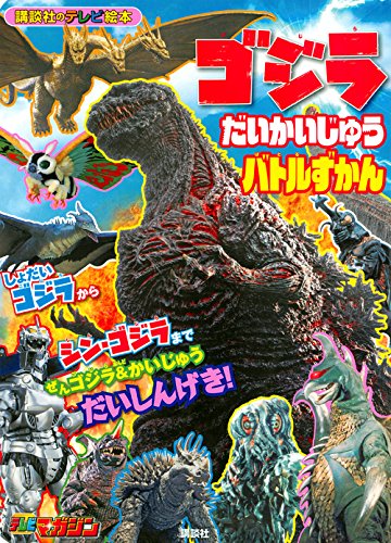 File:Godzilla Kaiju Battle Encyclopedia.jpg