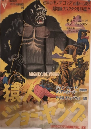 File:Mighty Joe Young Japanese poster.jpg