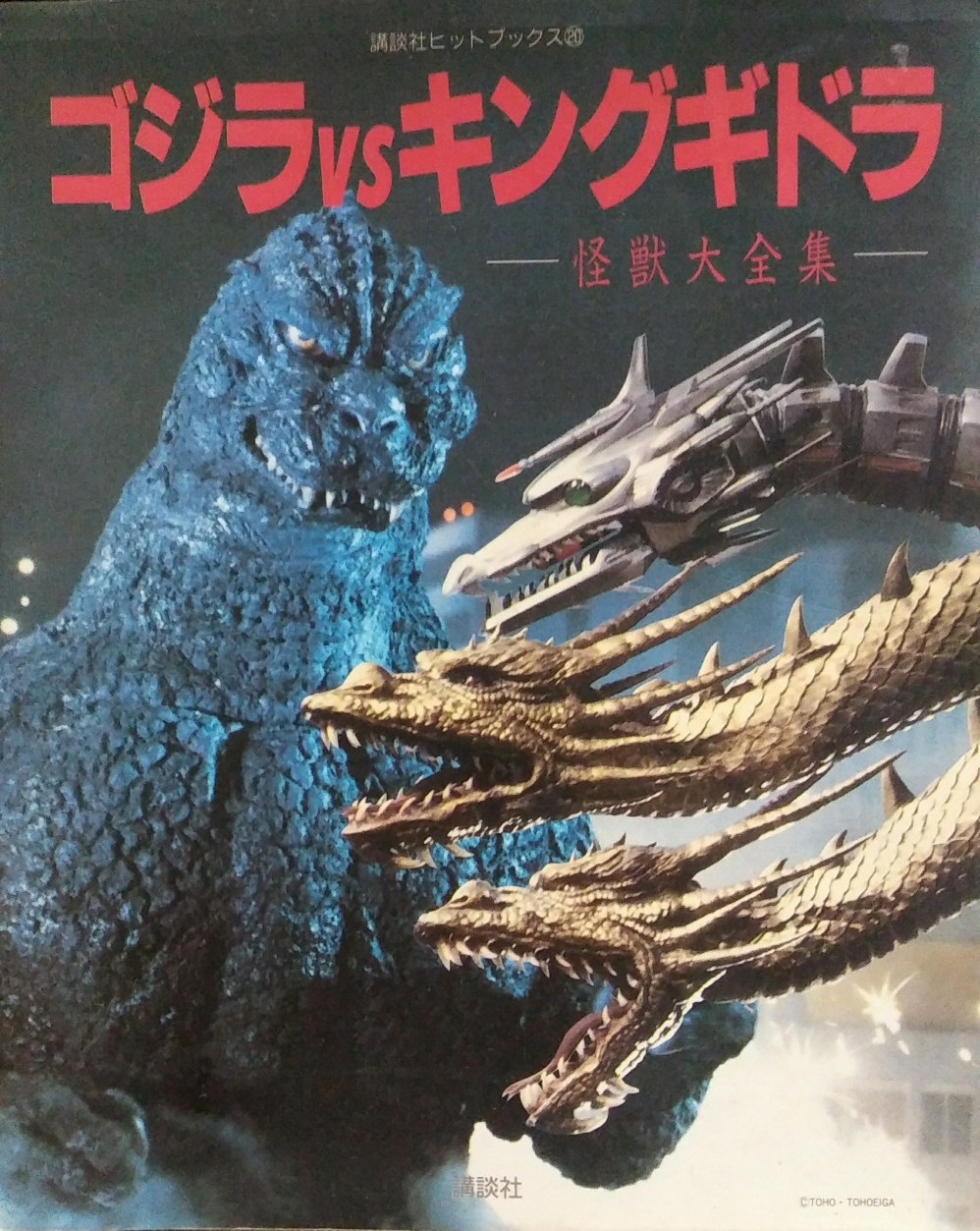 King Godzilla  Wikizilla, the kaiju encyclopedia