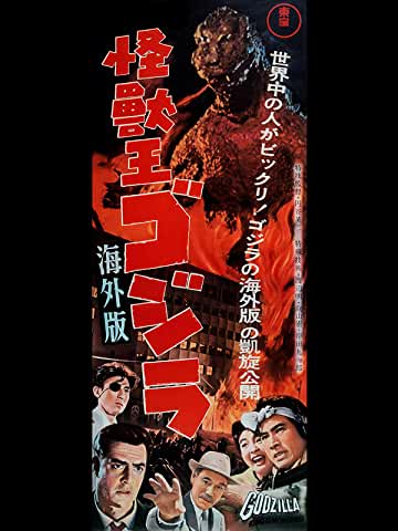 File:Godzilla KotM Amazon.jpg