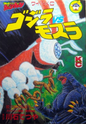 File:Kodansha Godzilla vs. Mothra Manga.png