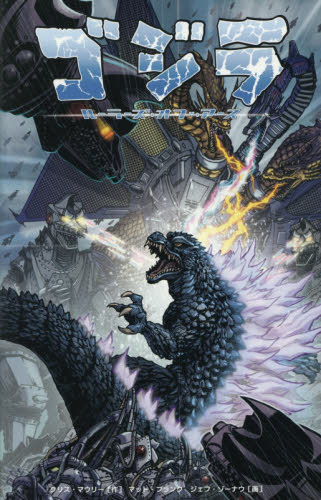 File:Godzilla Rulers of Earth Japanese Volume 4.jpg