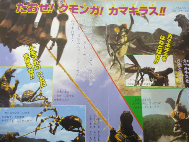 File:Kamacuras and Kumonga Final Wars Magazine.JPG