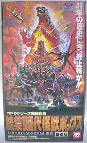 File:Bandai Godzilla Memorial Box.jpg