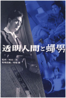 File:The Invisible Man vs. The Human Fly Kadokawa DVD.jpg