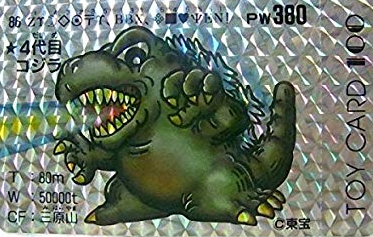 File:86 Fourth Generation Godzilla.png