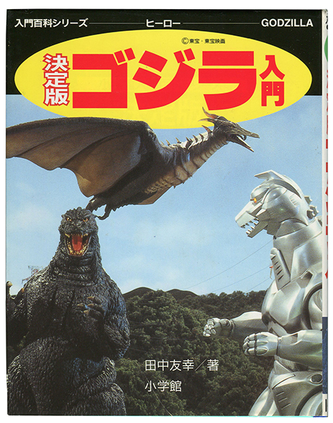 File:Definitive Edition Godzilla Introduction another version 2.jpg