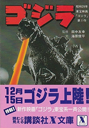 File:Godzilla - Movie Novel.jpg