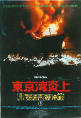 File:The Explosion Japanese poster 1.jpg