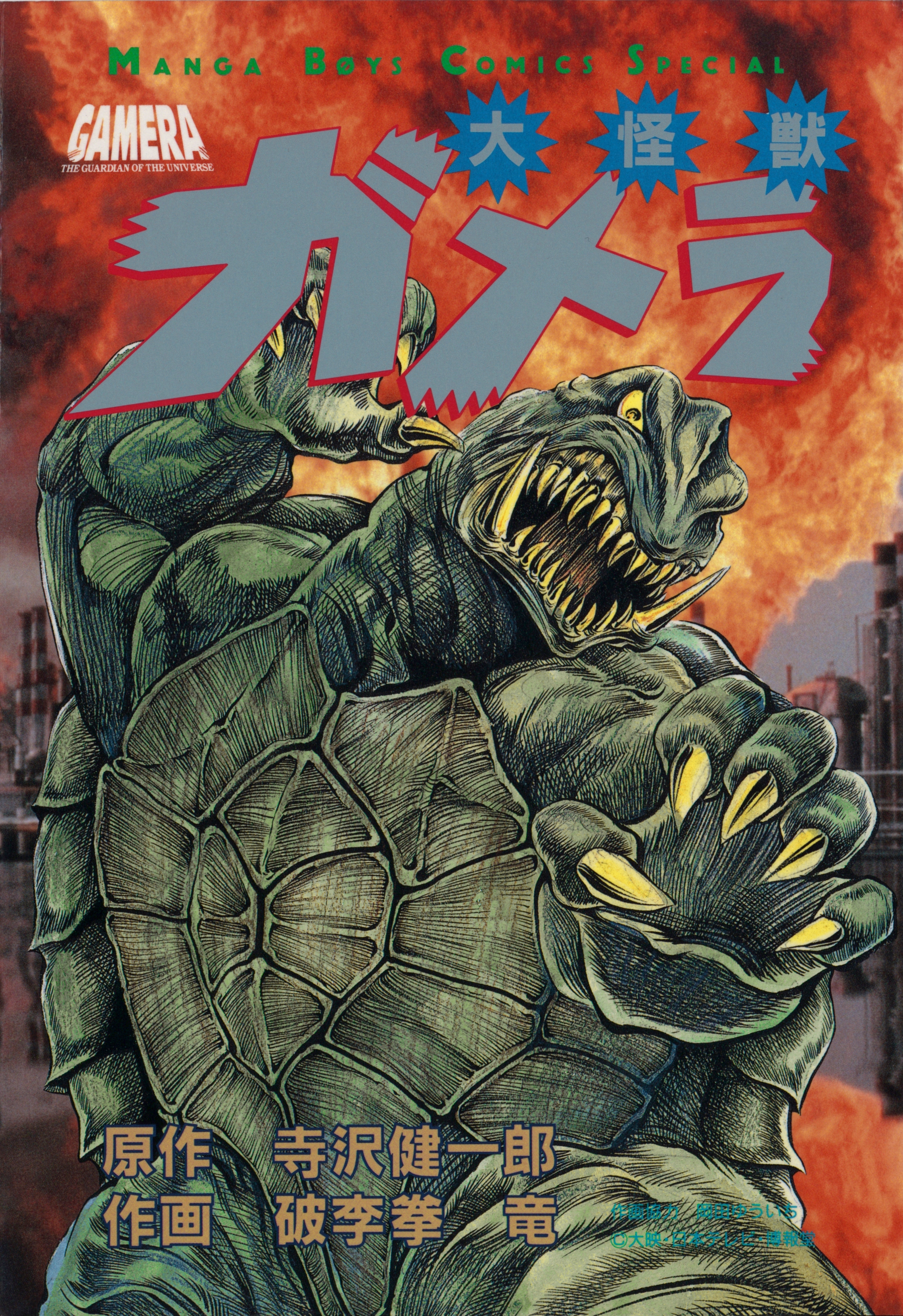 Монстр 1994г. Gamera the giant Monster. Godzilla Neo. BATOGOJI Wikizilla.