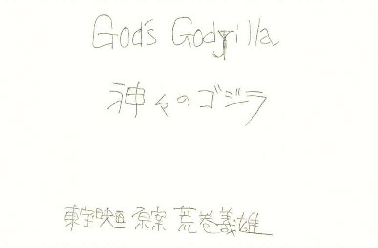 File:God's Godzilla.png