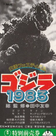 File:Godzilla-revival-festival-ticket-192x460.jpg