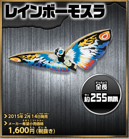 File:MOVIE MONSTER EX Rainbow Mothra.jpg