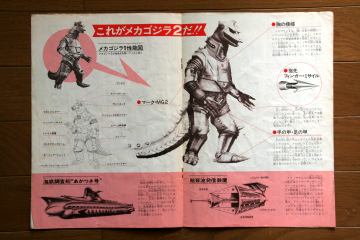 File:1975 MOVIE GUIDE - TERROR OF MECHAGODZILLA thin pamphlet PAGES 3.jpg