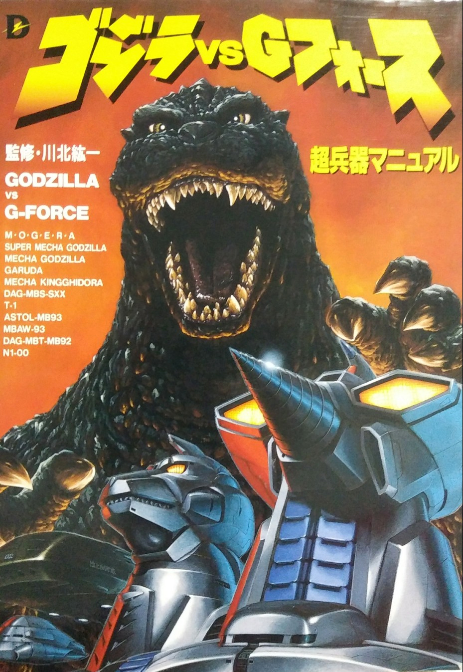 Godzilla' Toho Tokusatsu Unpublished Material archive Book 'Producer  Tomoyuki
