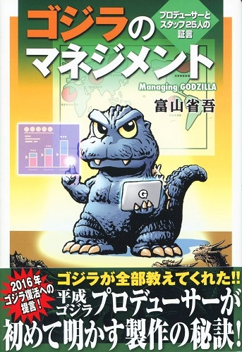 File:Godzilla Management.jpg