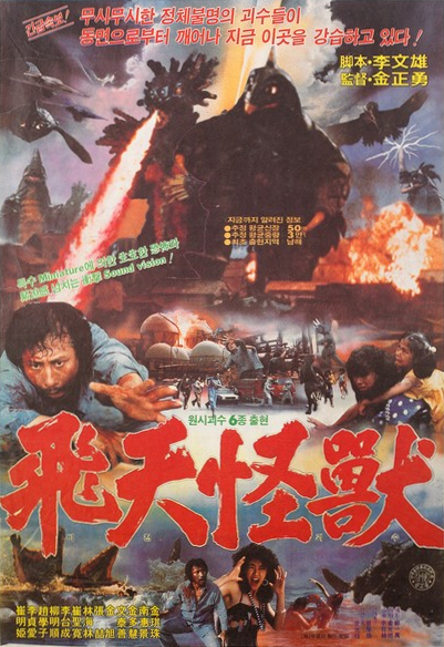 File:The Flying Monster poster.jpg