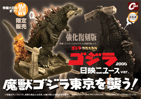 File:Cast Godzilla 2000.jpeg