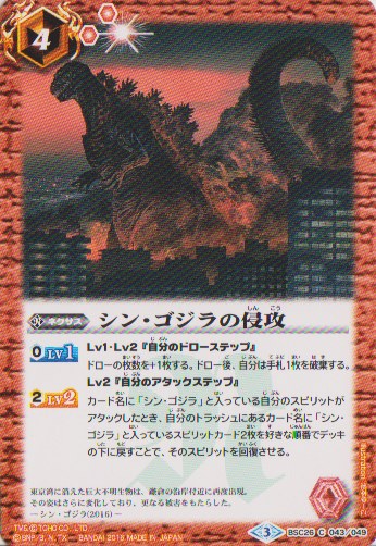 File:Battle Spirits Invasion of Shin Godzilla.jpg