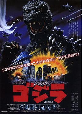 File:Godzilla 1984.jpg