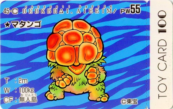 File:TOY CARD 100 - 45-C.png