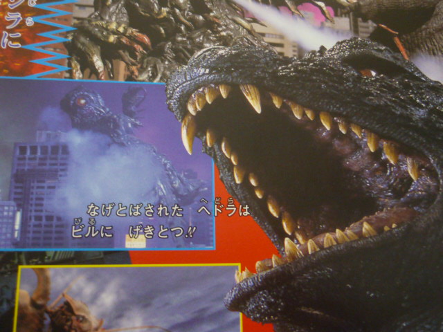 File:Godzilla Final Wars Hedorah Magazine.JPG