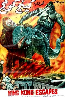 File:King Kong Se Escapa - Kingu Kongu No Gyakushû - King Kong Escapes -1968 - 004.jpg