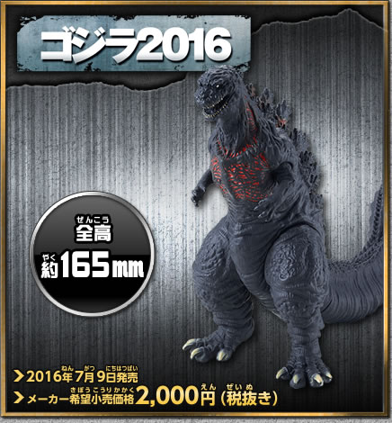 File:MMS Ad Godzilla 2016.jpg
