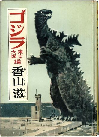 Godzilla and Godzilla Raids Again | Wikizilla, the kaiju encyclopedia