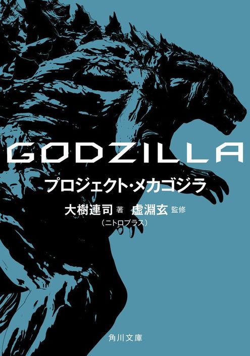 GODZILLA: Project Mechagodzilla | Wikizilla, The Kaiju Encyclopedia