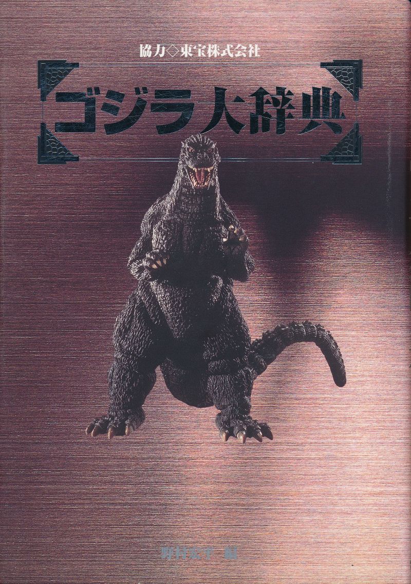 Godzilla In English Dictionary