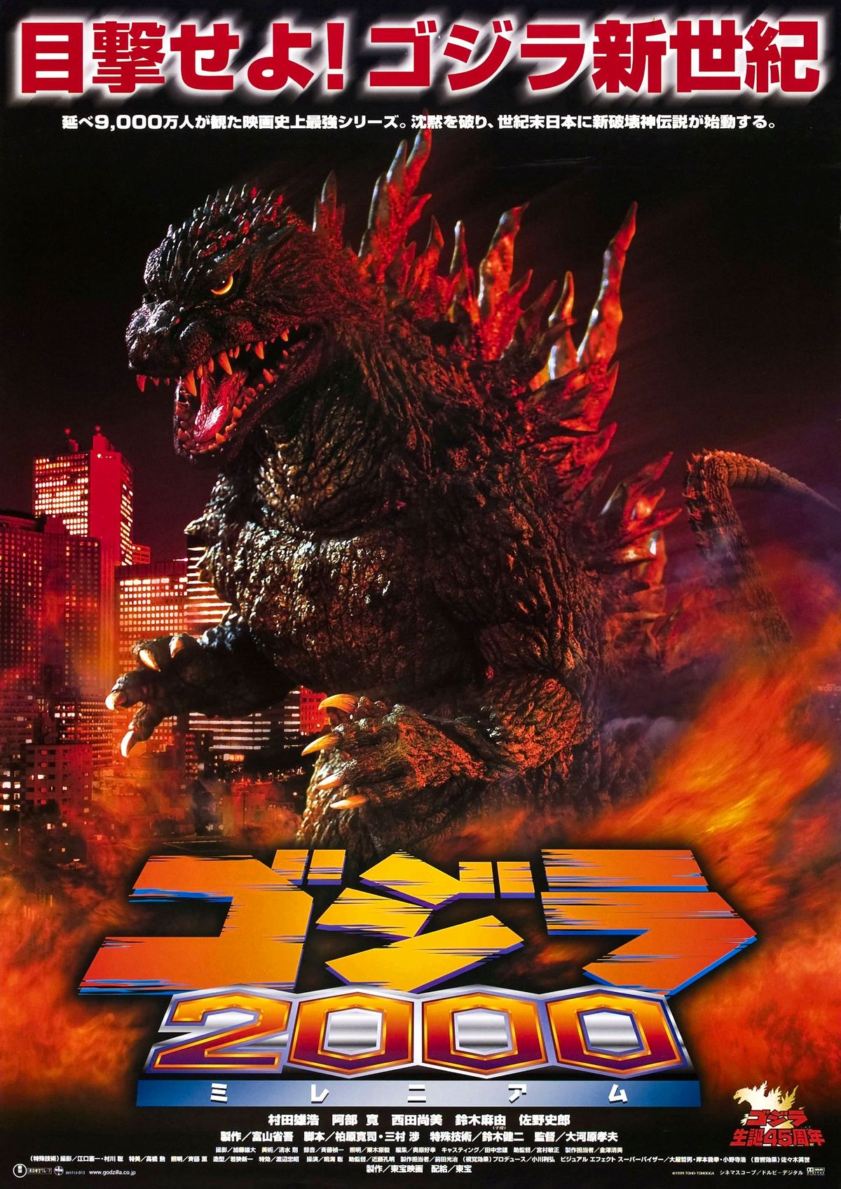 Godzilla 2000: Millennium (1999) | Wikizilla, the kaiju encyclopedia